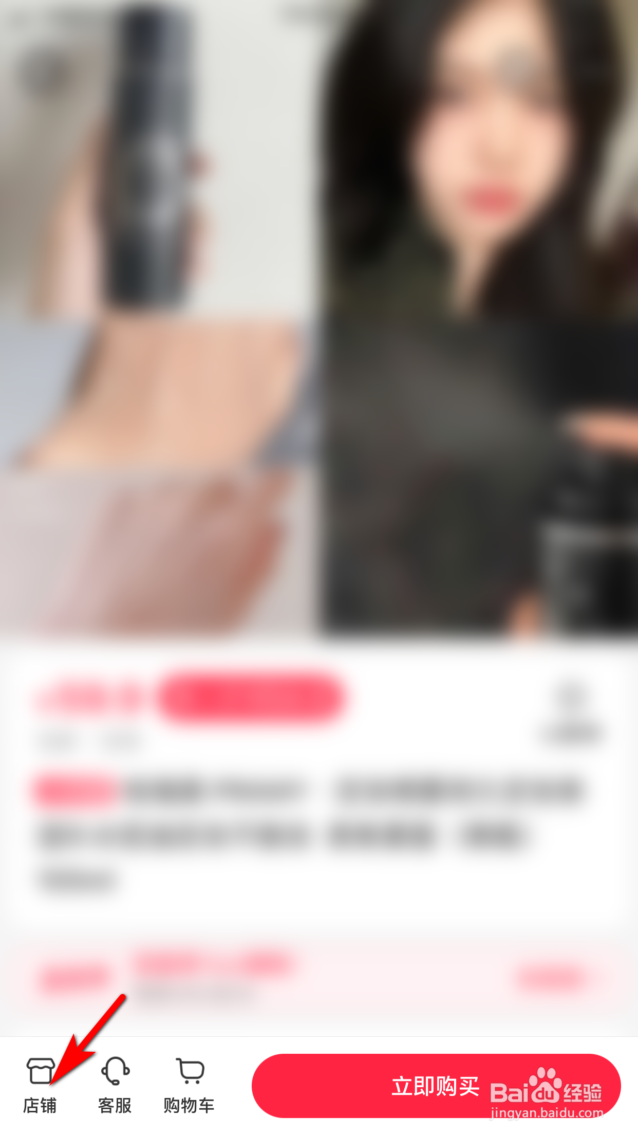 小红书怎么关注商城店铺