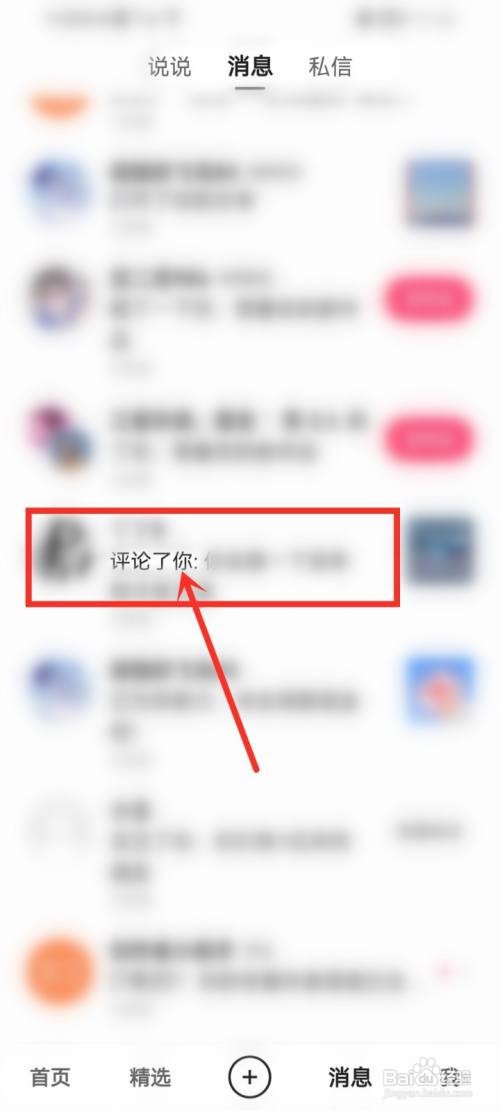 快手APP点赞别人回复的评论的方法