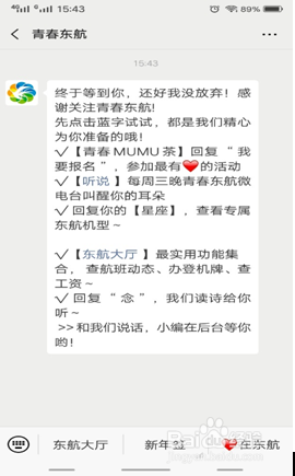 如何通过微信查询东方航空航班动态？