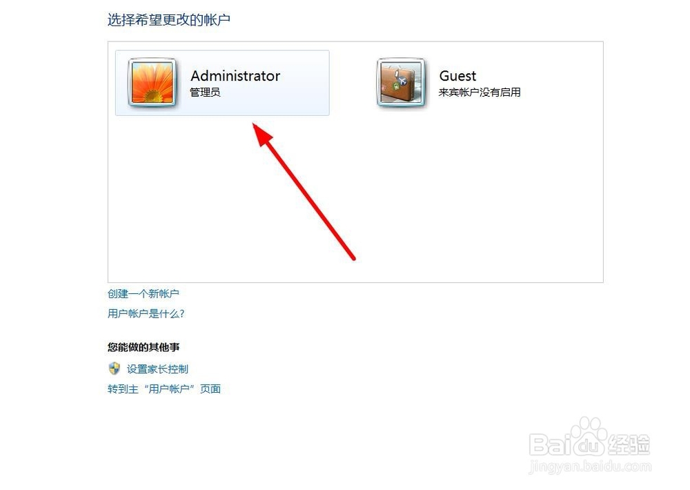 win7如何设置开机密码