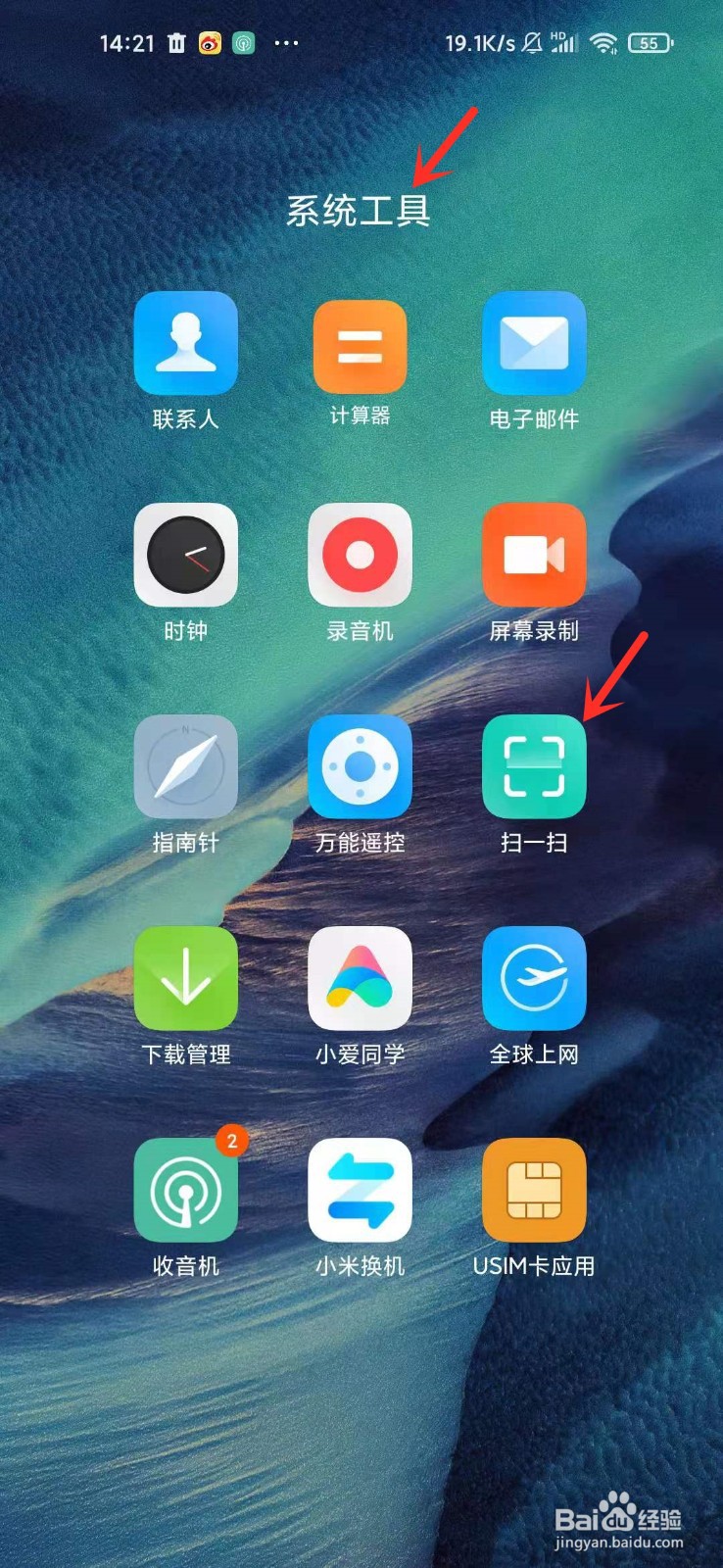 小米手机扫码连接wifi用什么扫