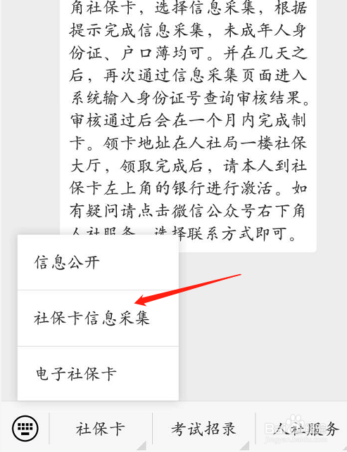 怎么在手机端采集个人信息办理社会保障卡