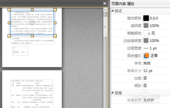 PDF编辑器和word编辑的区别