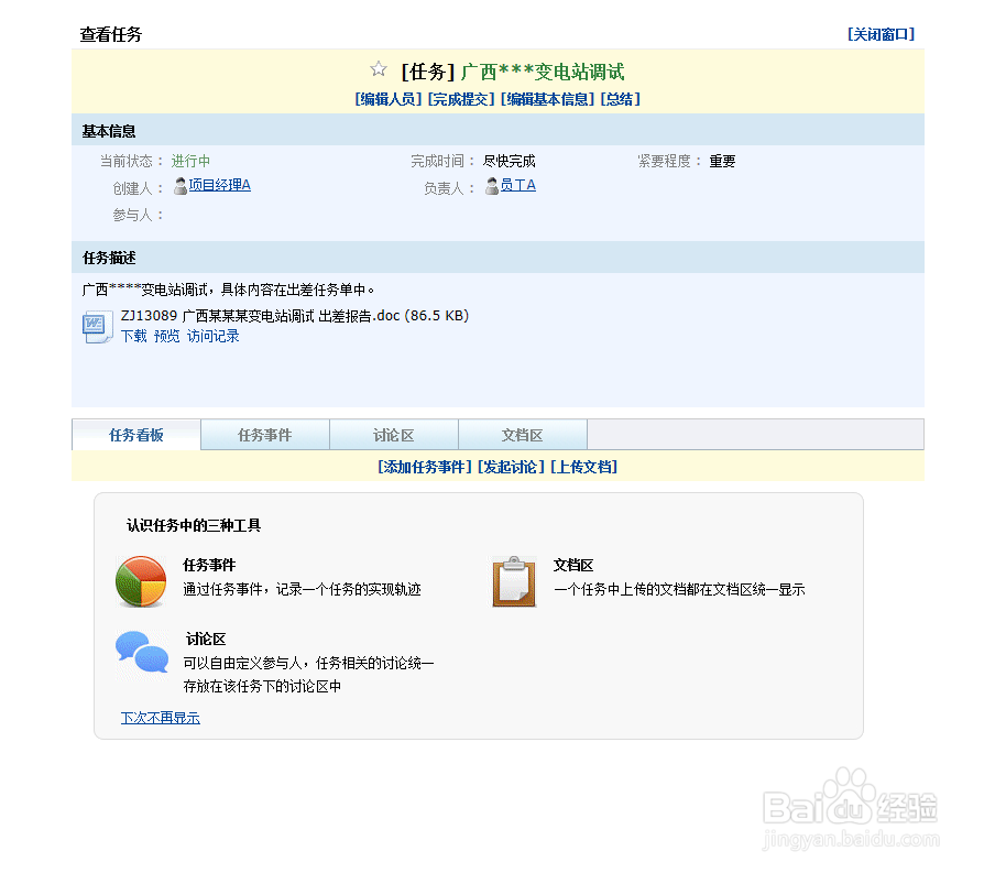 今目标平台下发《出差任务单》的流程：[1]