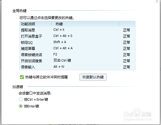 怎样设置热键