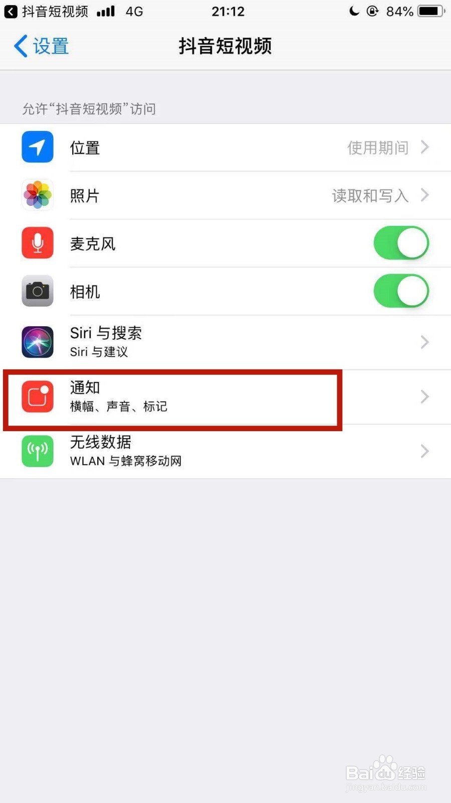 抖音如何关闭系统消息？