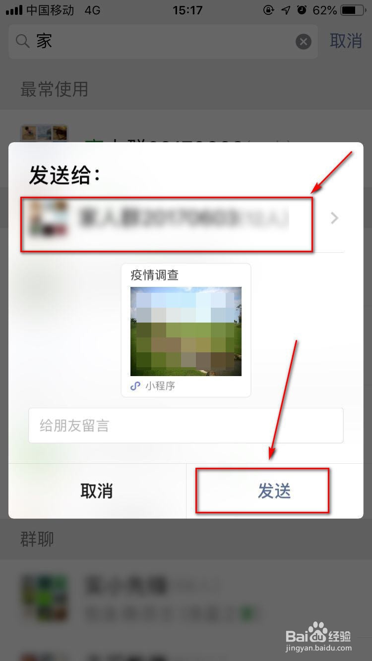 微信如何发起接龙信息