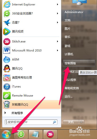 win7防火墙怎么关闭打开