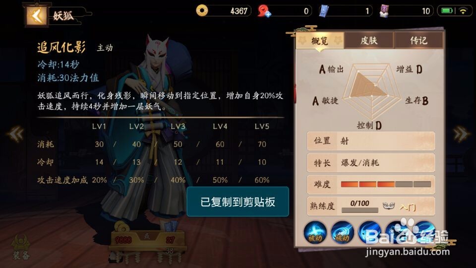 决战平安京狐妖技能加点攻略