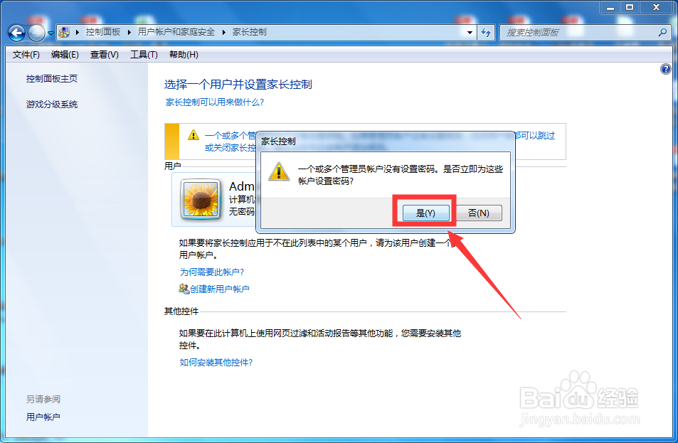 如何给电脑设置管理员密码?
