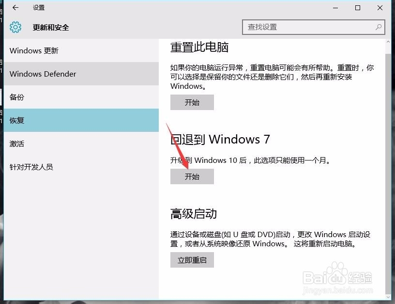 Window10还原Window7~8的步骤，简单快速
