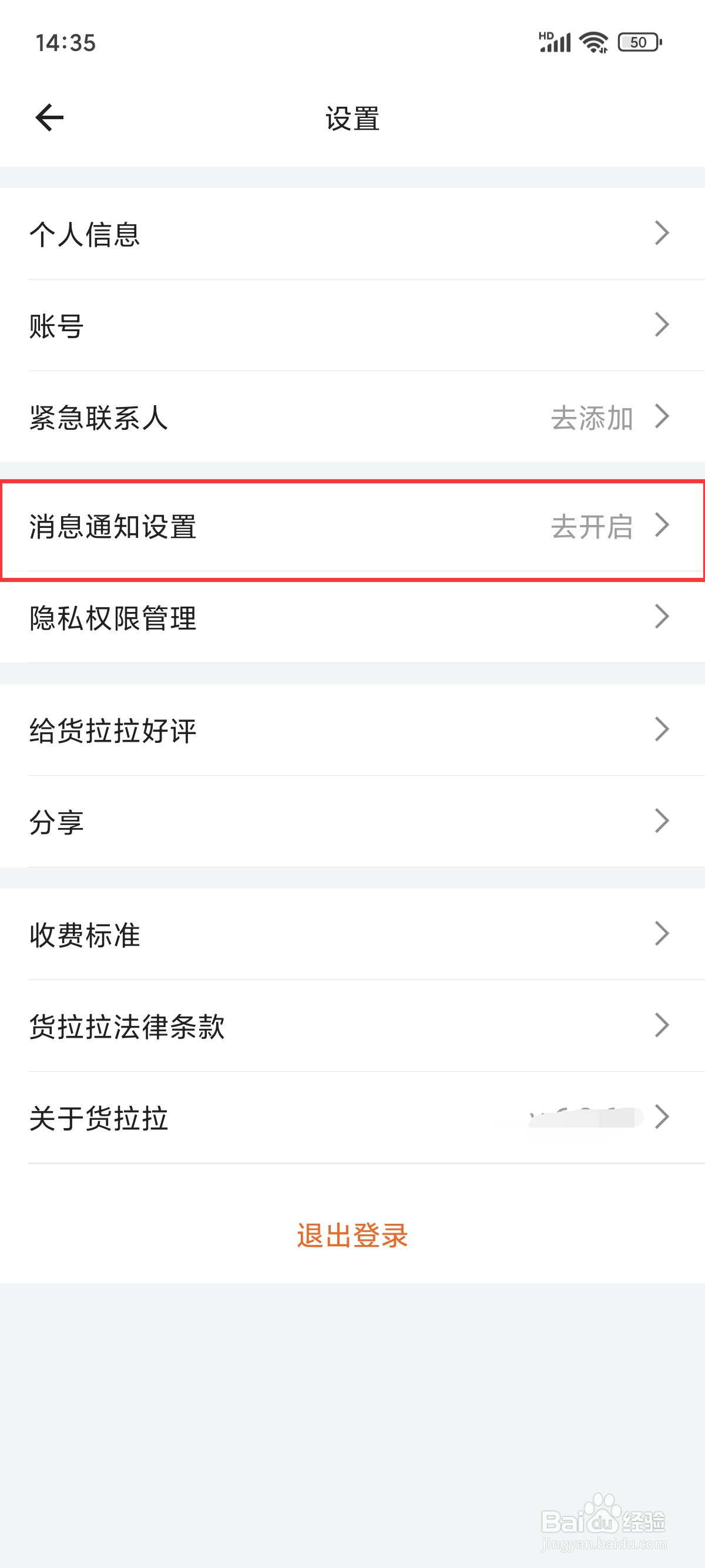 货拉拉在哪儿设置开启聊天消息提示音