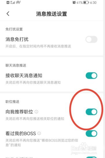 BOSS直聘怎么关闭职位推送