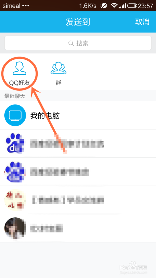 怎么把微信上的图片批量转发给QQ好友?