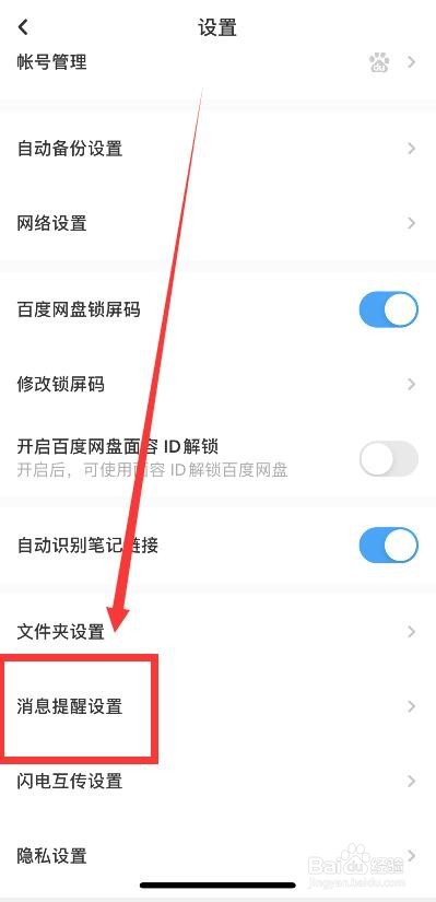 百度网盘新共享文件夹更新提醒的关闭方法