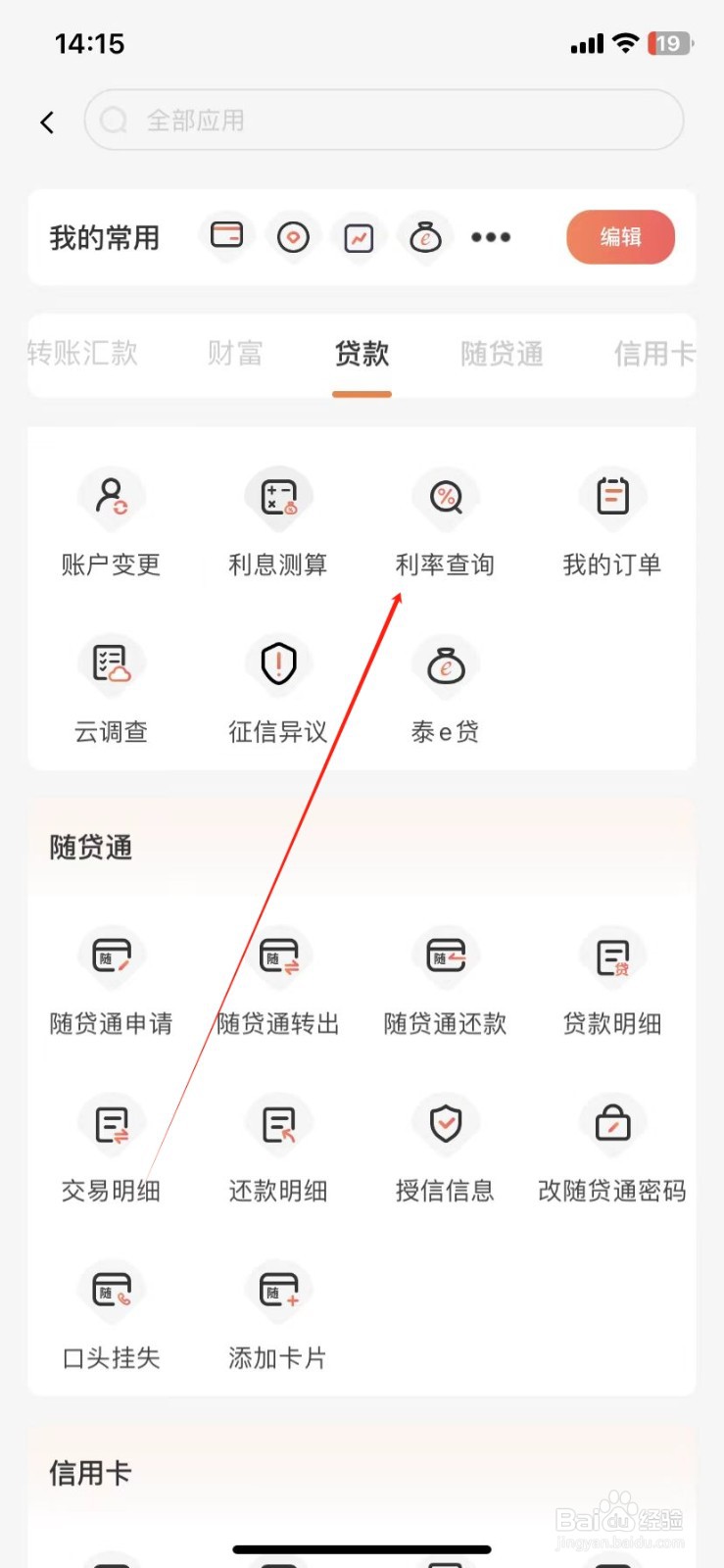 泰隆银行如何查看利率查询