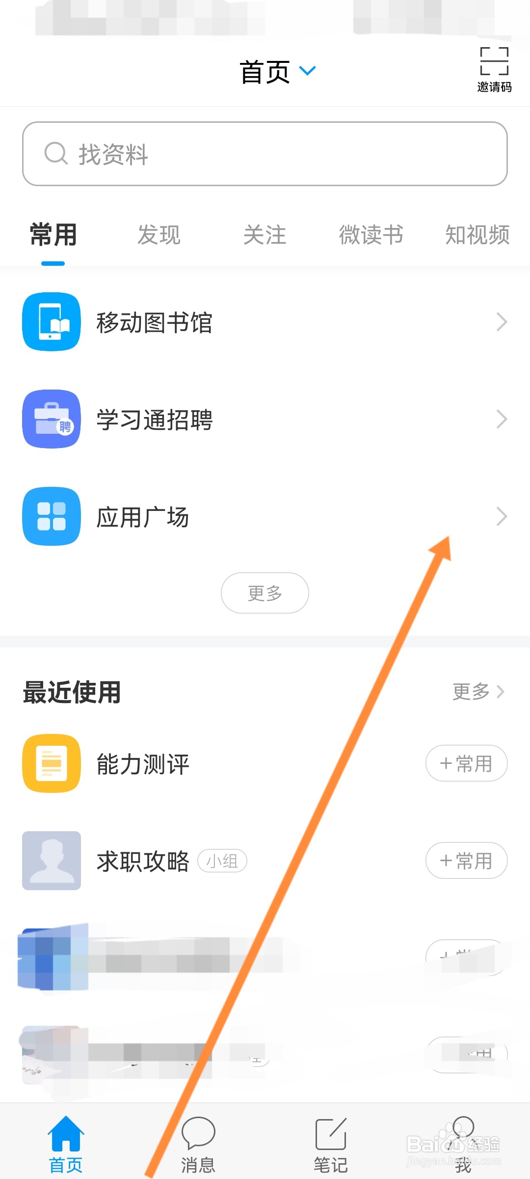学习通怎么玩知识挑战小游戏