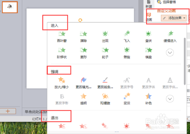 PPT如何做动画演示效果