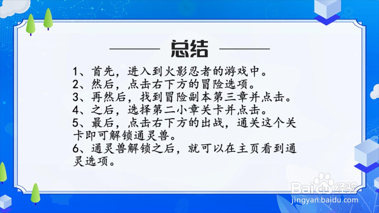 火影忍者通灵兽怎么解锁