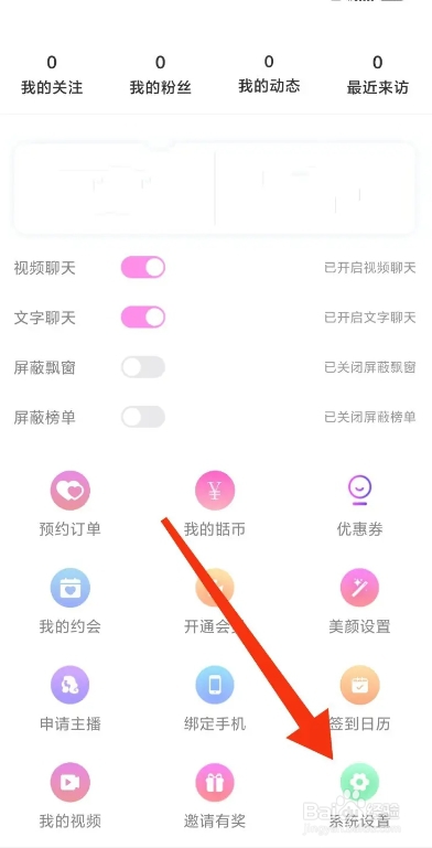 甛觅APP从哪注销账号