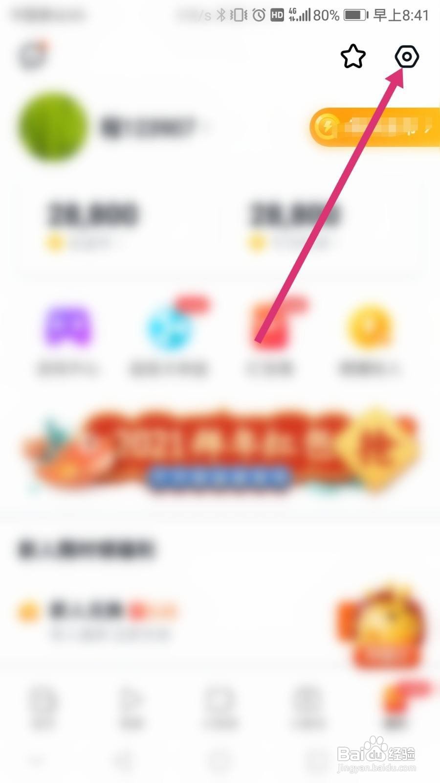 快点看软件如何开启暗黑模式