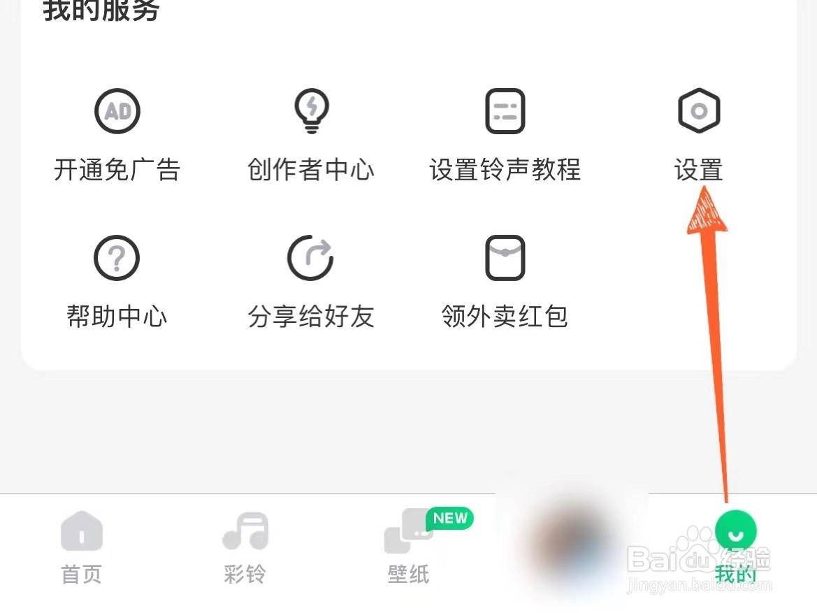 怎么申请注销酷狗铃声账号