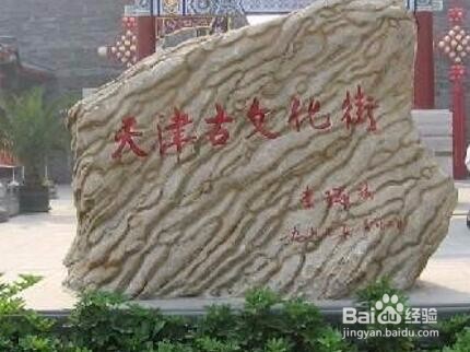 天津有什么好玩的地方