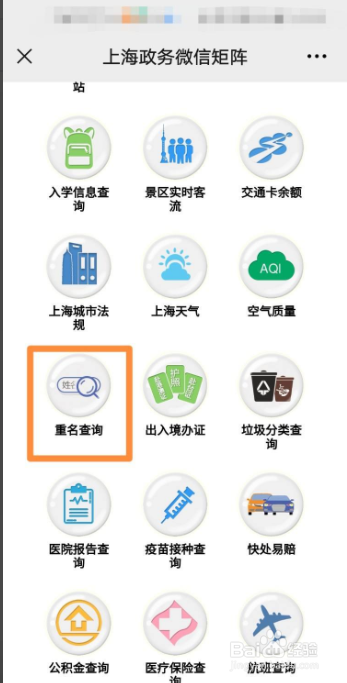 新生儿重名怎么查