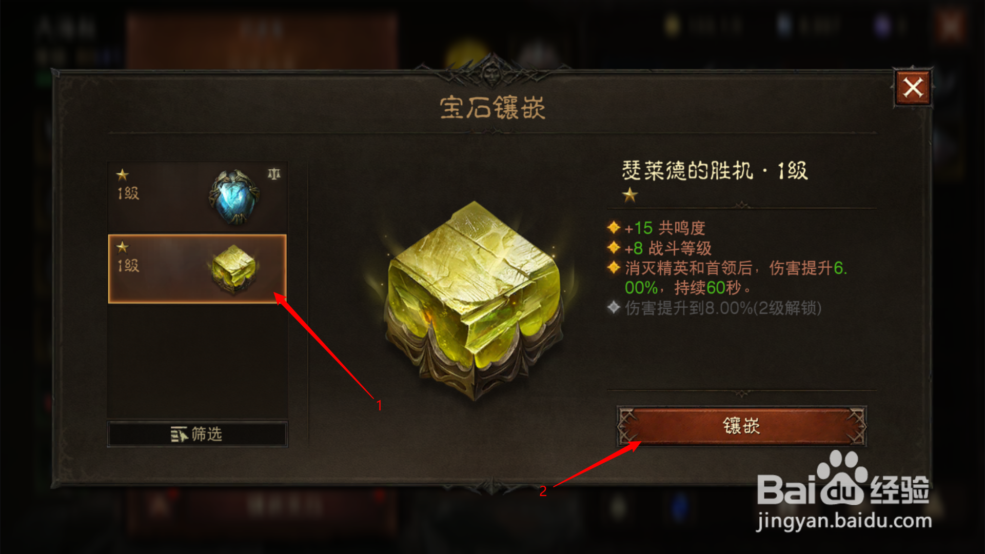 暗黑破坏神不朽共鸣度怎么提升