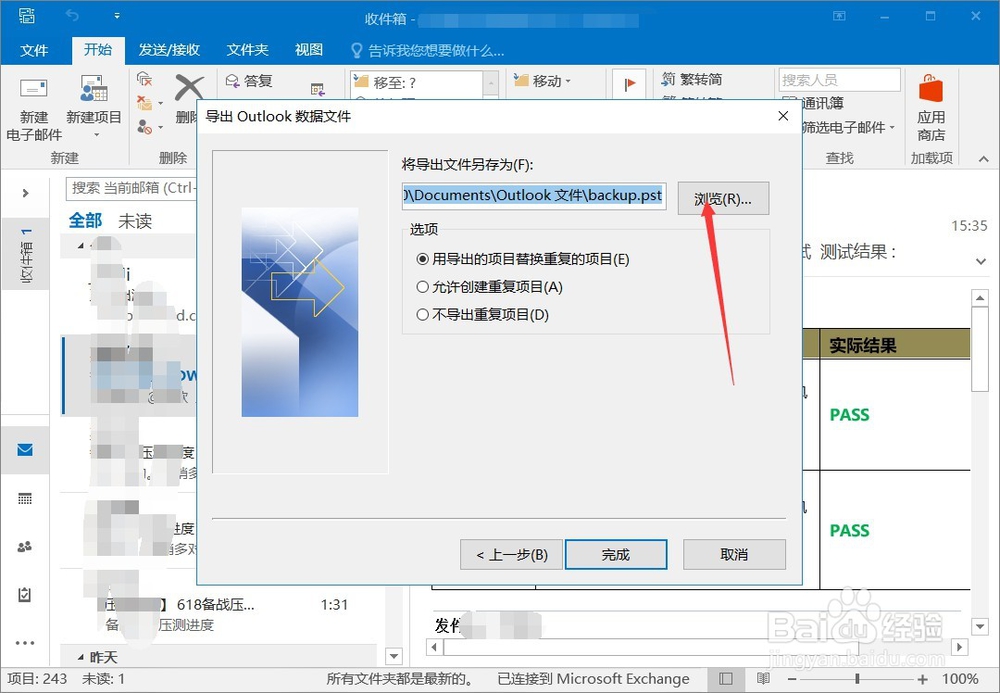 outlook怎么导出邮件内容