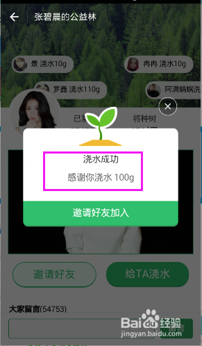 蚂蚁森林如何获得明星公益林证书