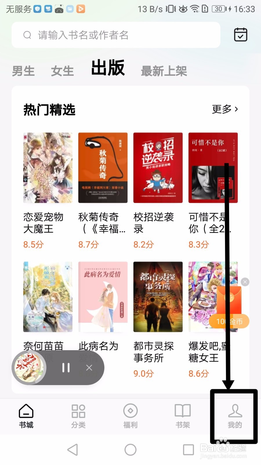 番茄免费小说如何退出账号登录