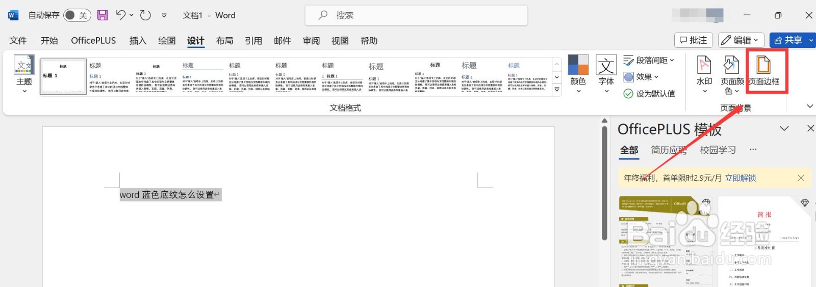 word蓝色底纹怎么设置