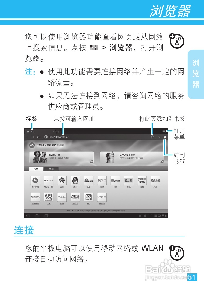 MOTOROLA MZ606触摸屏平板电脑用户手册:[4]
