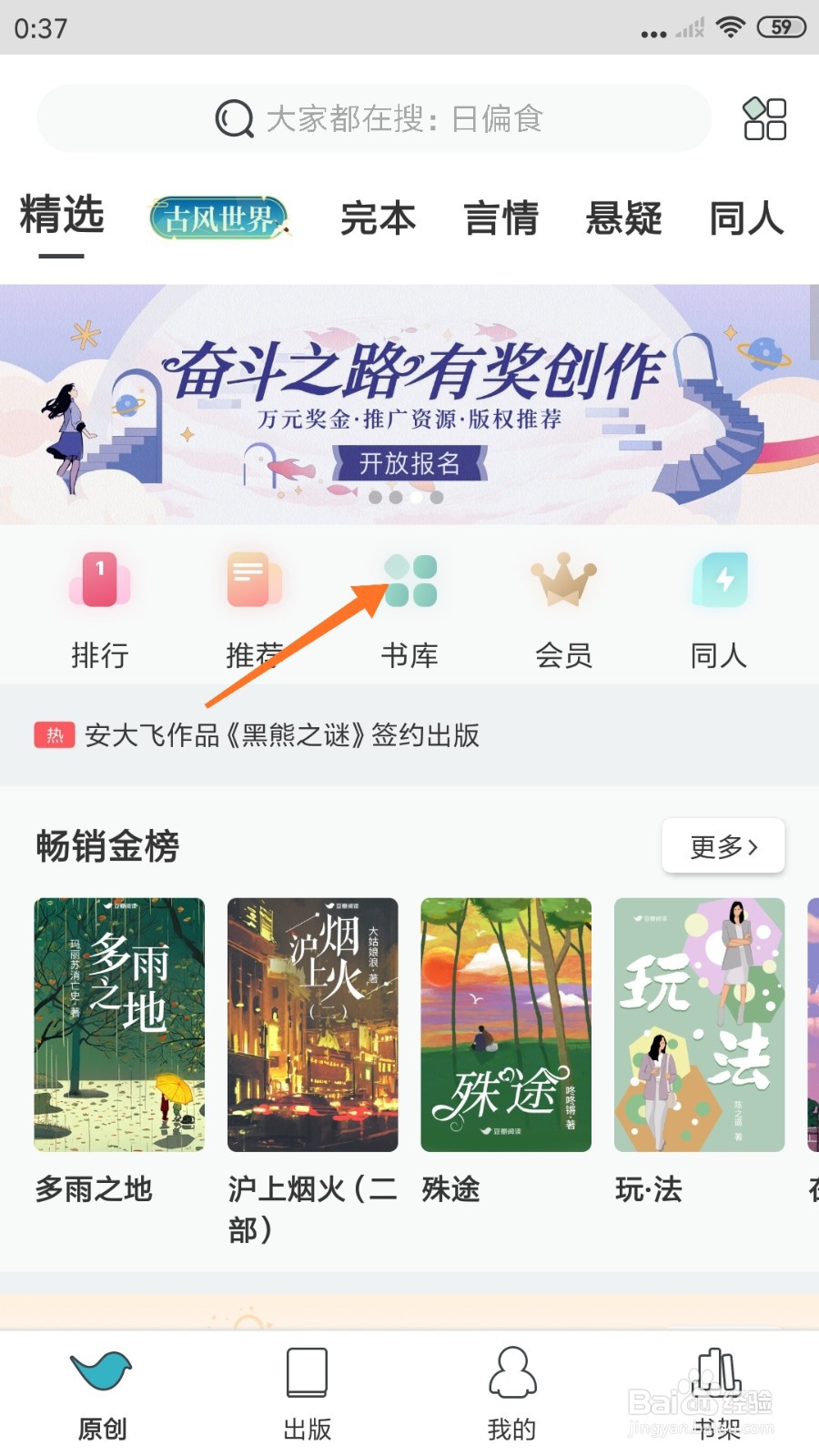 豆瓣阅读中如何查看一生爱你