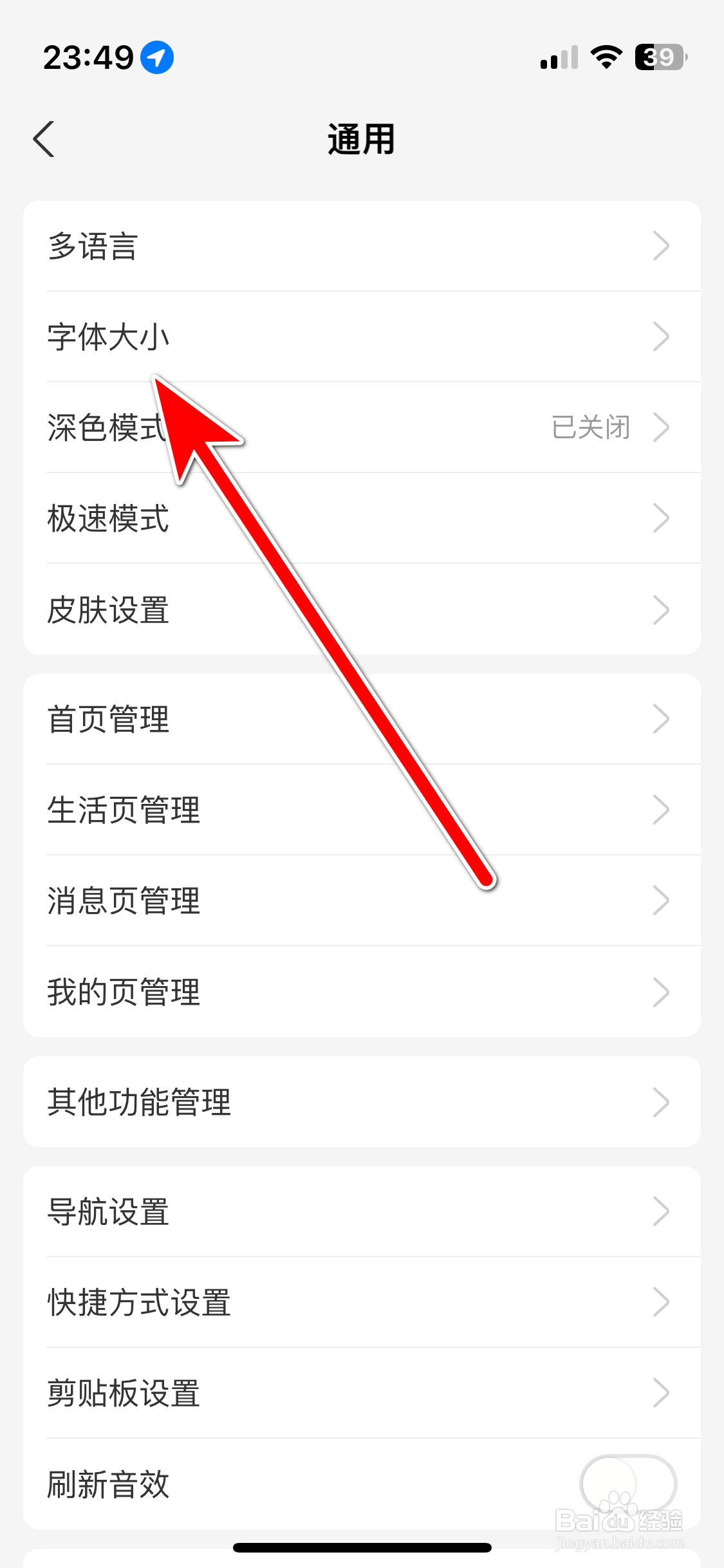 支付宝如何设置字体大小