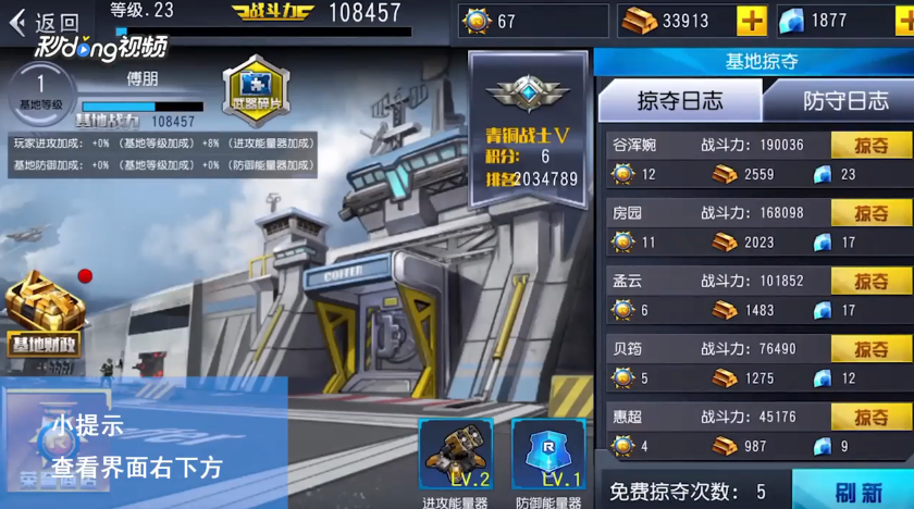 火线冲突怎么查看免费掠夺次数