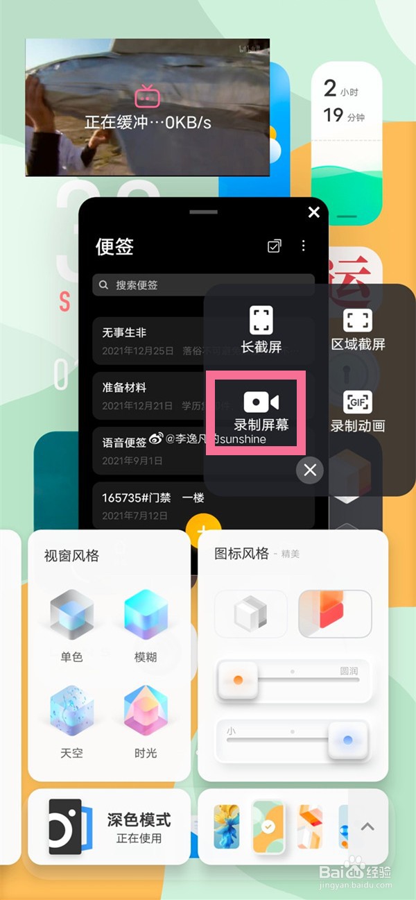iqooz6怎么录屏