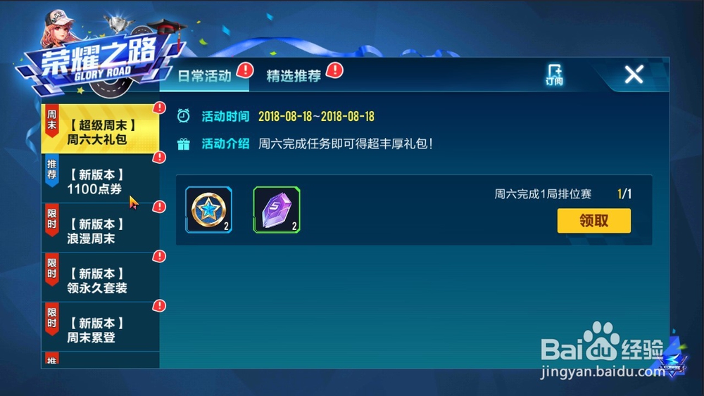 QQ飞车手游 如何领取新版本点券奖励