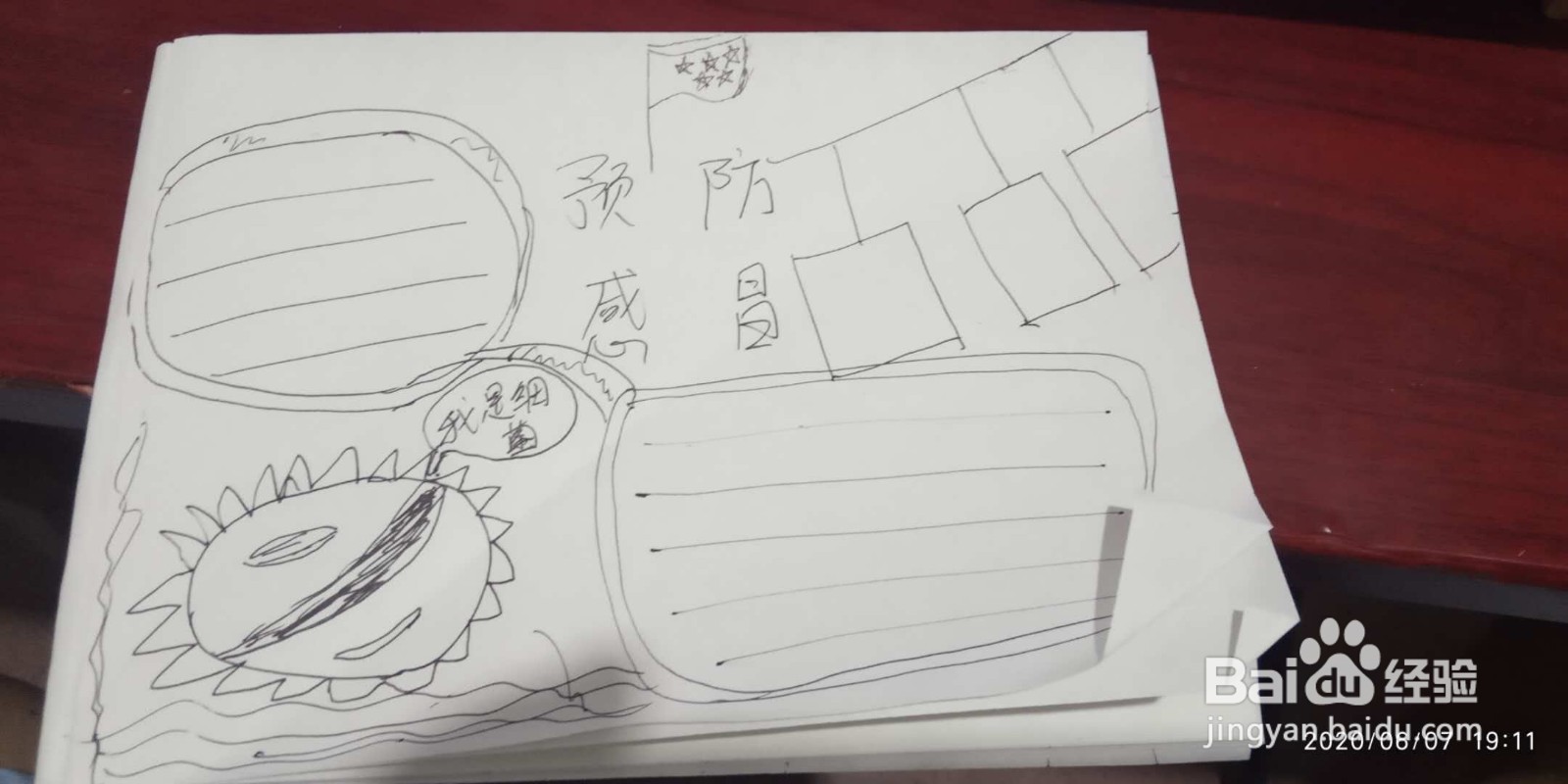 预防流感手抄报