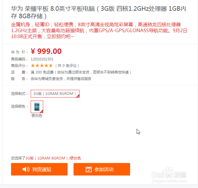 【华为平板】购买须知+预约购买详细图文教程