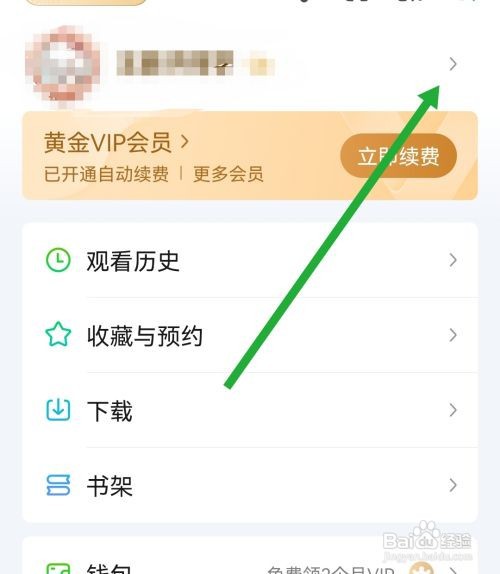 爱奇艺看我的收藏怎么做