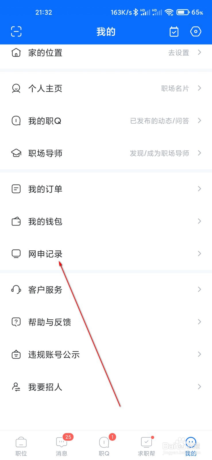 智联招聘怎么查询校招网申记录