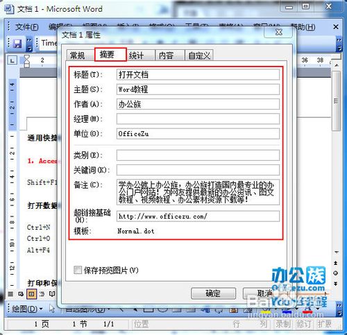 在Word2003文档中添加或删除修订的作者信息