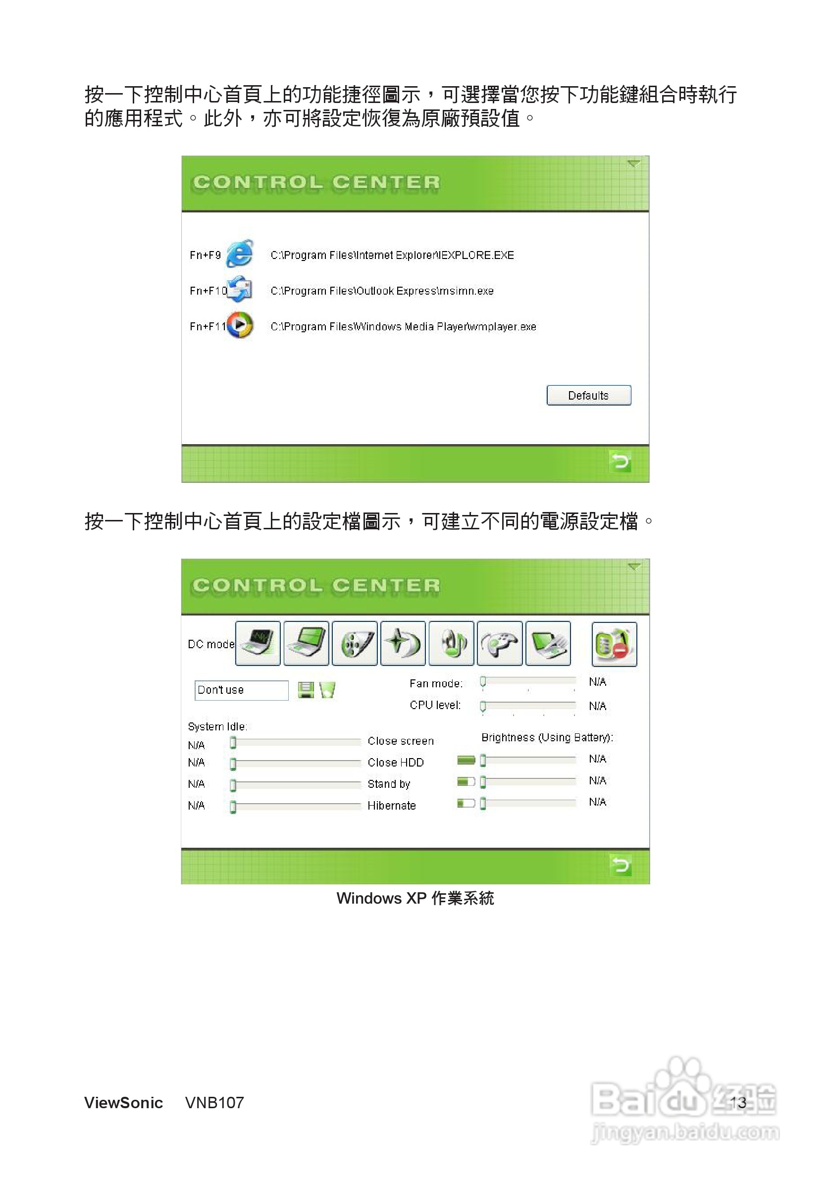 ViewSonic VNB107迷你笔记型电脑使用说明书:[2]