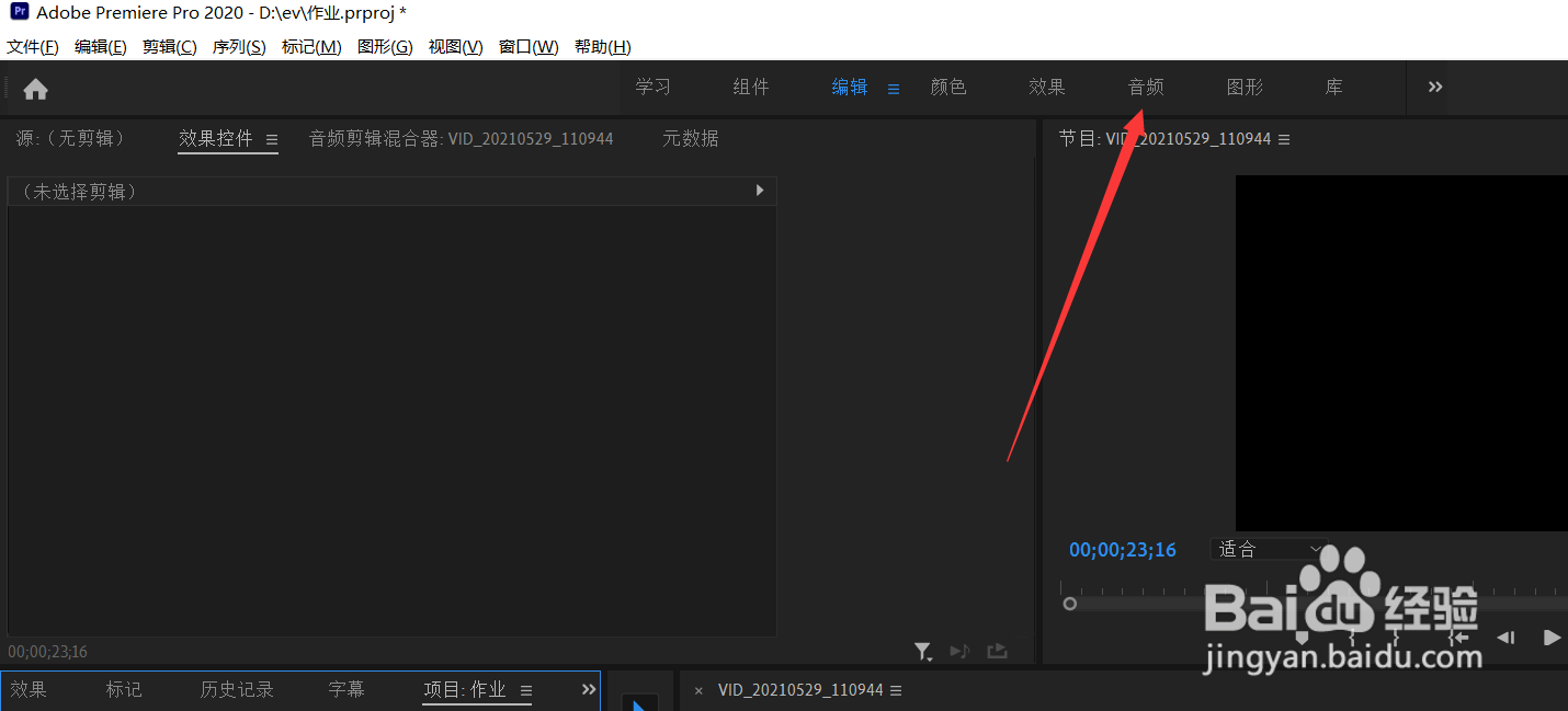 pr怎么修改声音大小