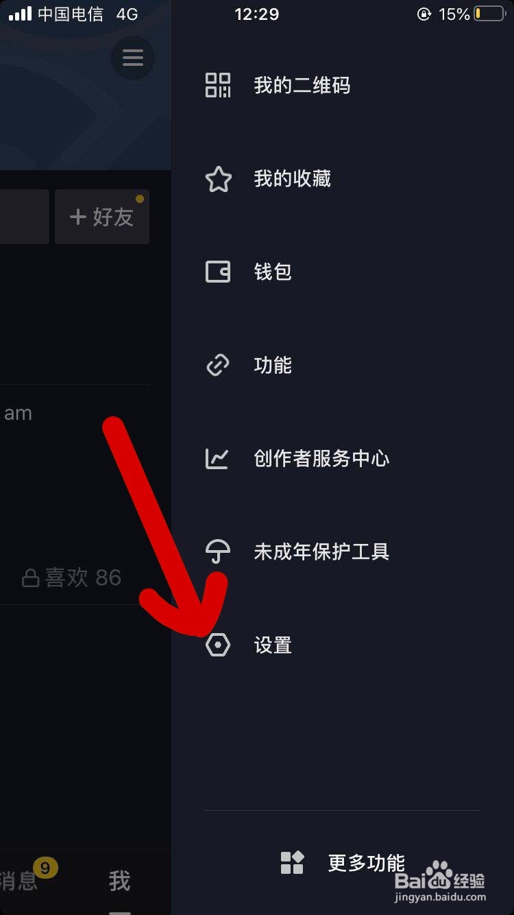 抖音app上如何对登录设备进行管理