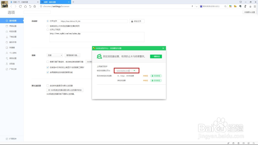 360浏览器启动主页随意更改设置