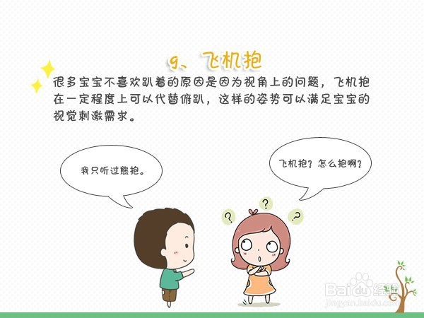 妈妈学会十方法宝宝轻松爱俯趴