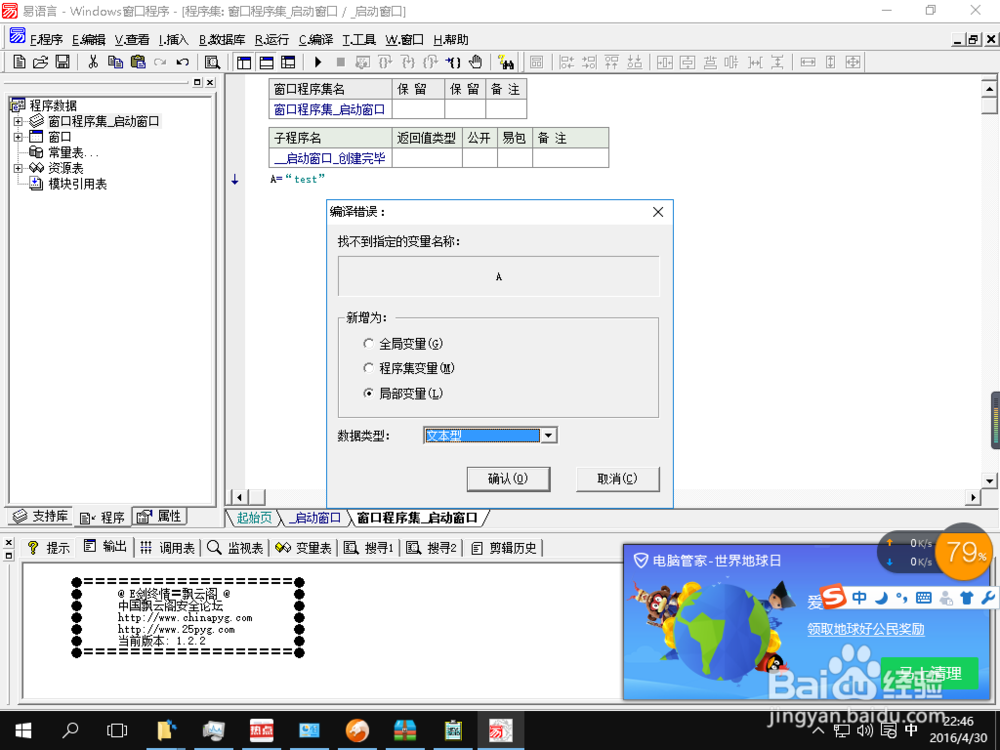 如何做一个易语言程序